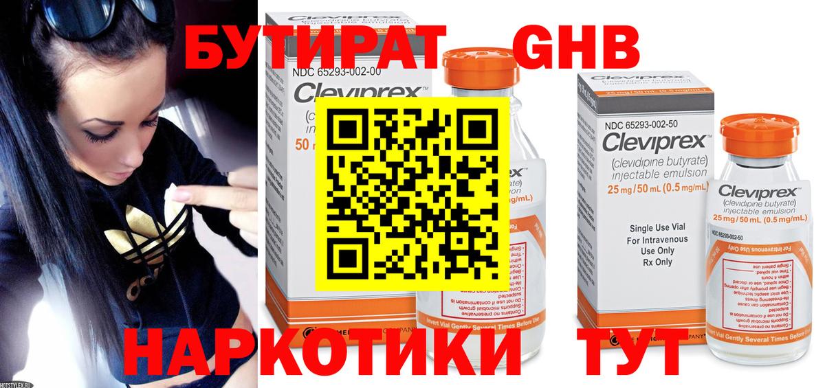 Гулькевичи  БУТИРАТ бутандиол  Бутират  Вход с VPN 
