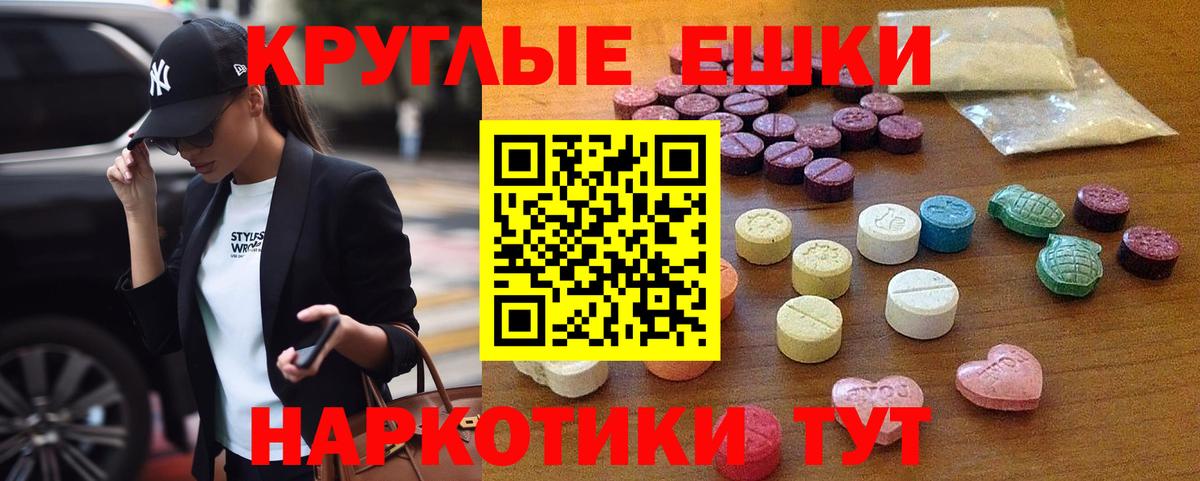 Экстази VHQ  Вход с VPN  Экстази  Ecstasy таблы  Гулькевичи 