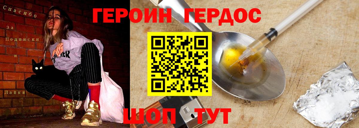 Героин  Вход с VPN  Гулькевичи  ГЕРОИН VHQ 